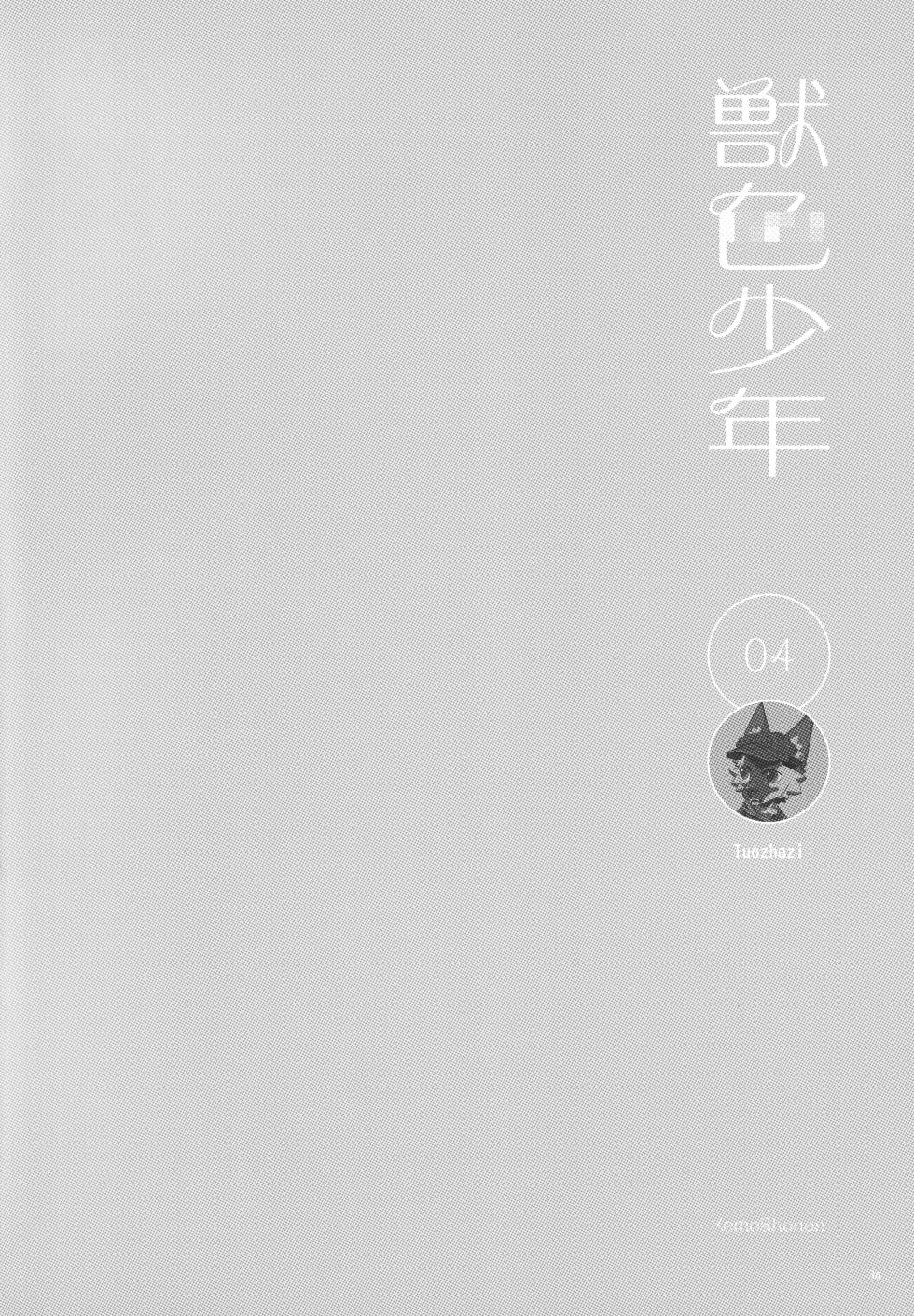 (Kemoket 16) KemoShonen 01 - Page 37