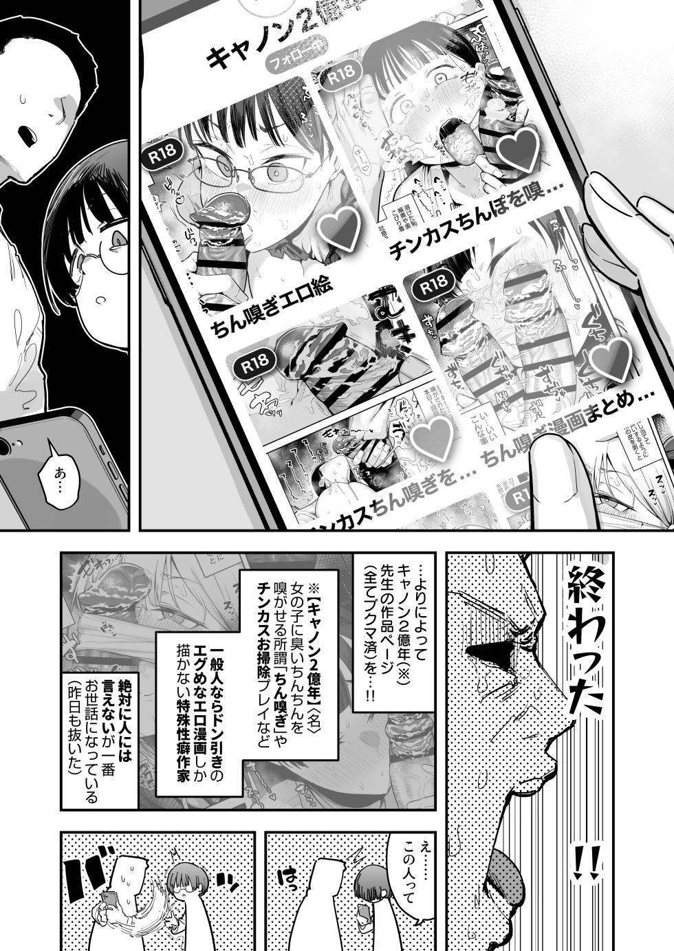 [Anon 2-okunen] Ittai Dou Natte Shimau no ka!? (Chinkasu shuu Okazu ni Onanie Saremasu) [Ongoing] - Page 4