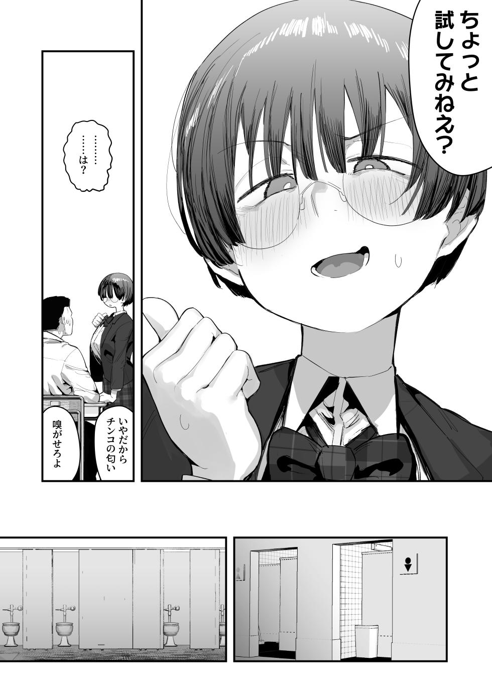 [Anon 2-okunen] Ittai Dou Natte Shimau no ka!? (Chinkasu shuu Okazu ni Onanie Saremasu) [Ongoing] - Page 8