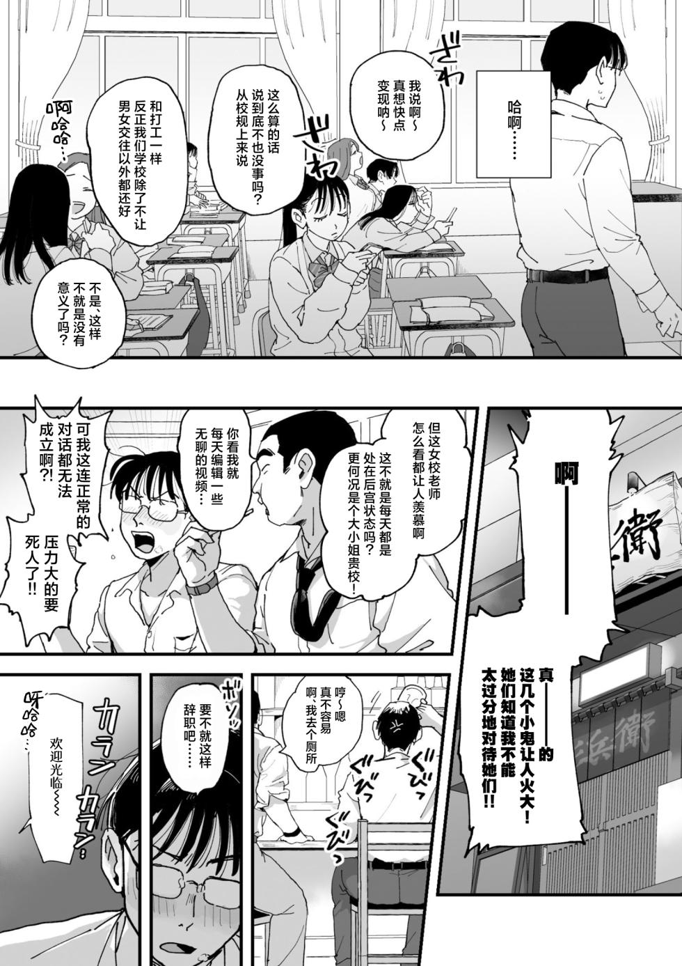 [Sinistra (Eda)] Suzuki to Satou | 铃木与佐藤 [Chinese] [白杨汉化组] - Page 8