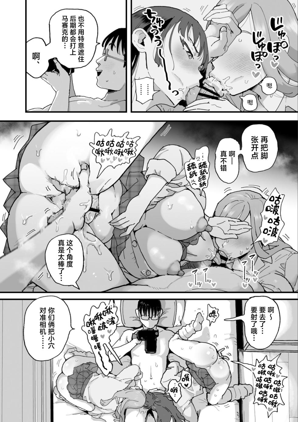 [Sinistra (Eda)] Suzuki to Satou | 铃木与佐藤 [Chinese] [白杨汉化组] - Page 25