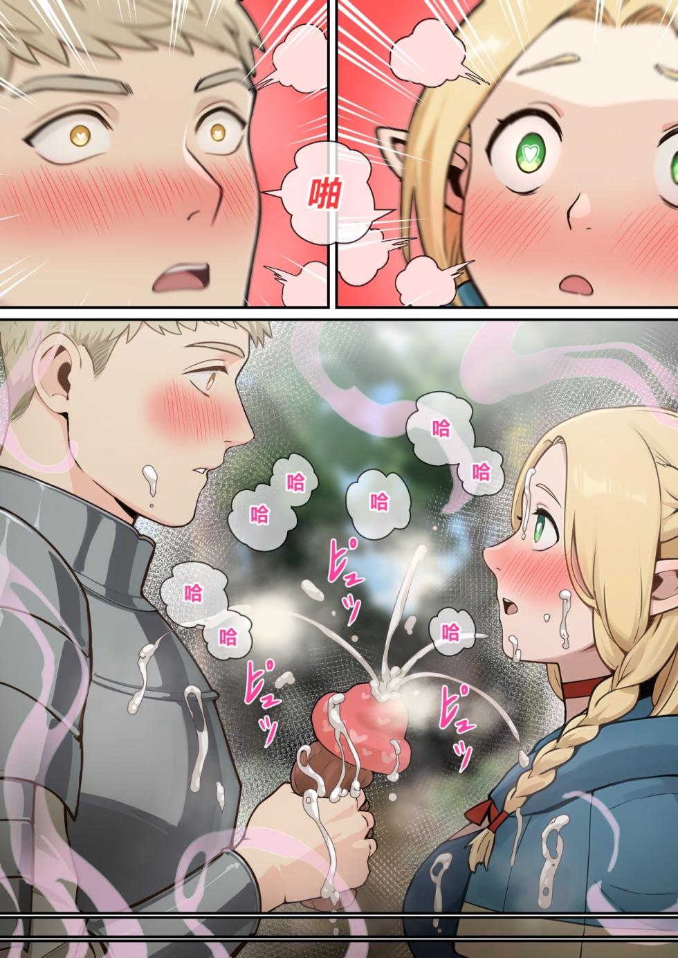 [pz-x] 瑪露希爾的蘑菇盛宴 (Dungeon Meshi) [Chinese] - Page 6
