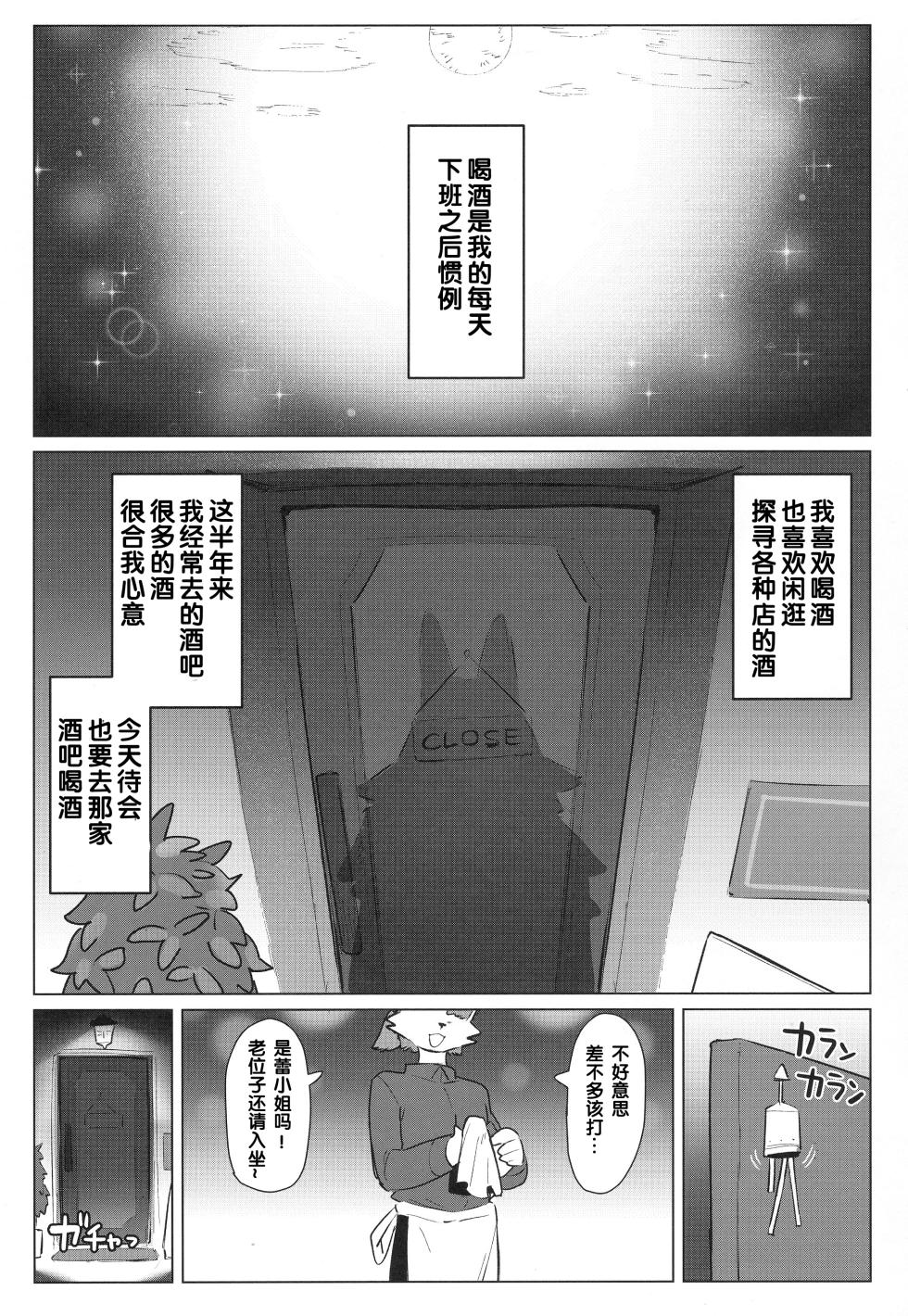 (Kemoket 16) [CandleLight (Suigi)] Shiharai wa MyBody de!偿还就用身体吧！ - Page 3