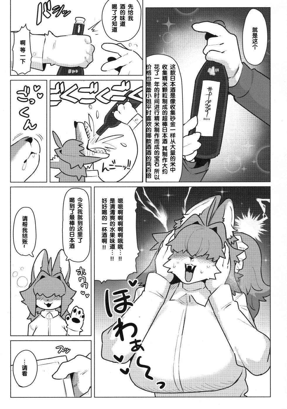 (Kemoket 16) [CandleLight (Suigi)] Shiharai wa MyBody de!偿还就用身体吧！ - Page 5