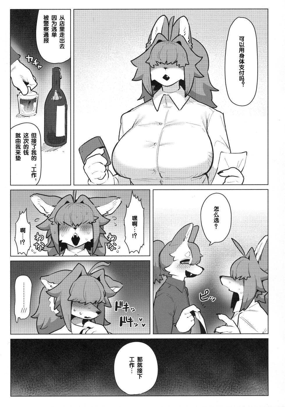 (Kemoket 16) [CandleLight (Suigi)] Shiharai wa MyBody de!偿还就用身体吧！ - Page 6