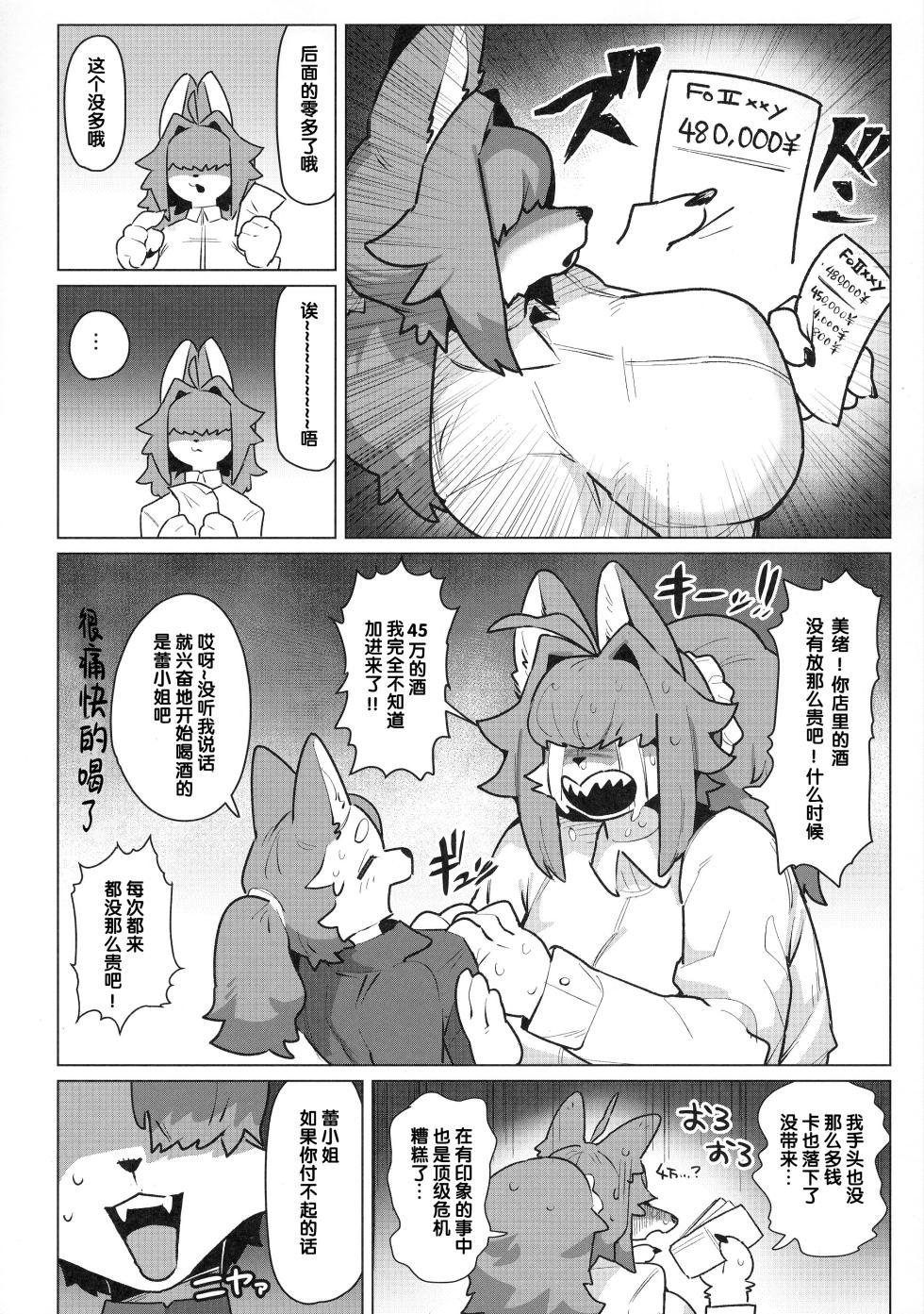 (Kemoket 16) [CandleLight (Suigi)] Shiharai wa MyBody de!偿还就用身体吧！ - Page 7