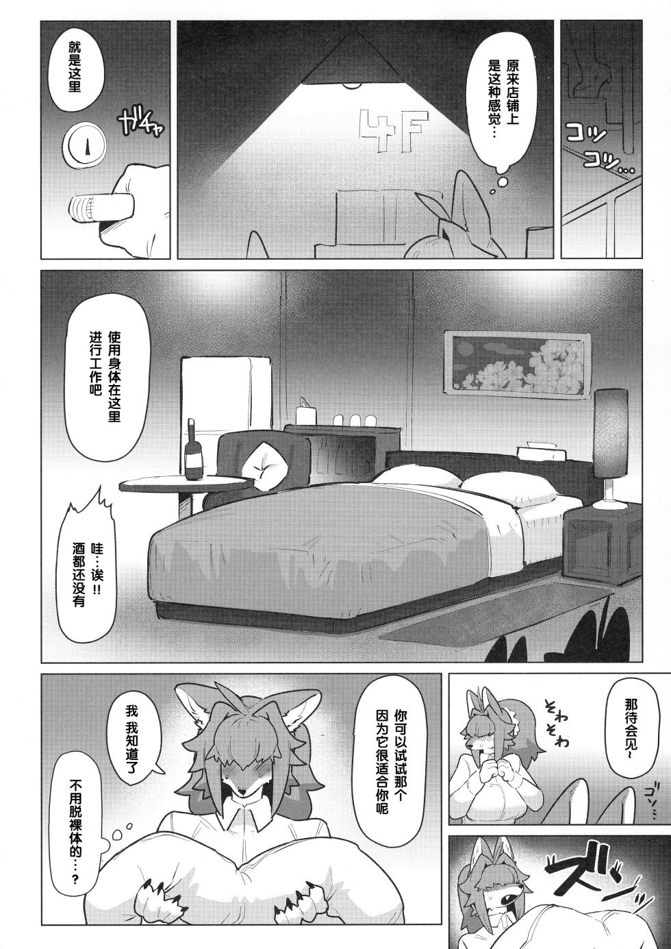 (Kemoket 16) [CandleLight (Suigi)] Shiharai wa MyBody de!偿还就用身体吧！ - Page 8