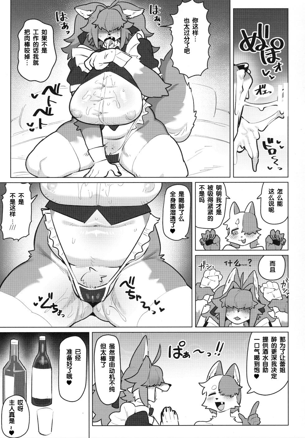 (Kemoket 16) [CandleLight (Suigi)] Shiharai wa MyBody de!偿还就用身体吧！ - Page 13