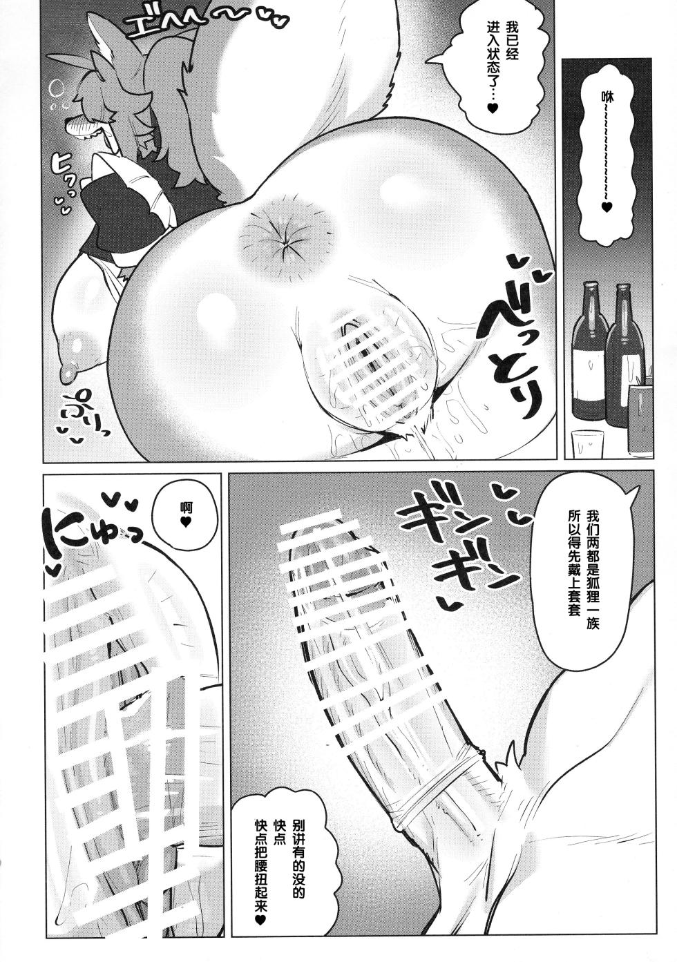 (Kemoket 16) [CandleLight (Suigi)] Shiharai wa MyBody de!偿还就用身体吧！ - Page 14