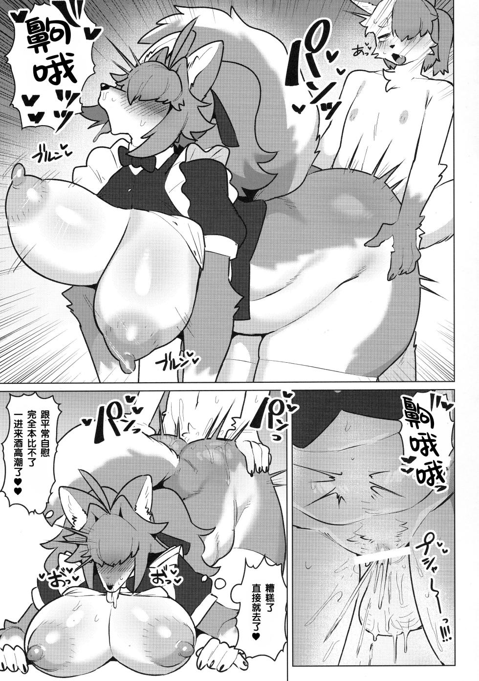 (Kemoket 16) [CandleLight (Suigi)] Shiharai wa MyBody de!偿还就用身体吧！ - Page 15