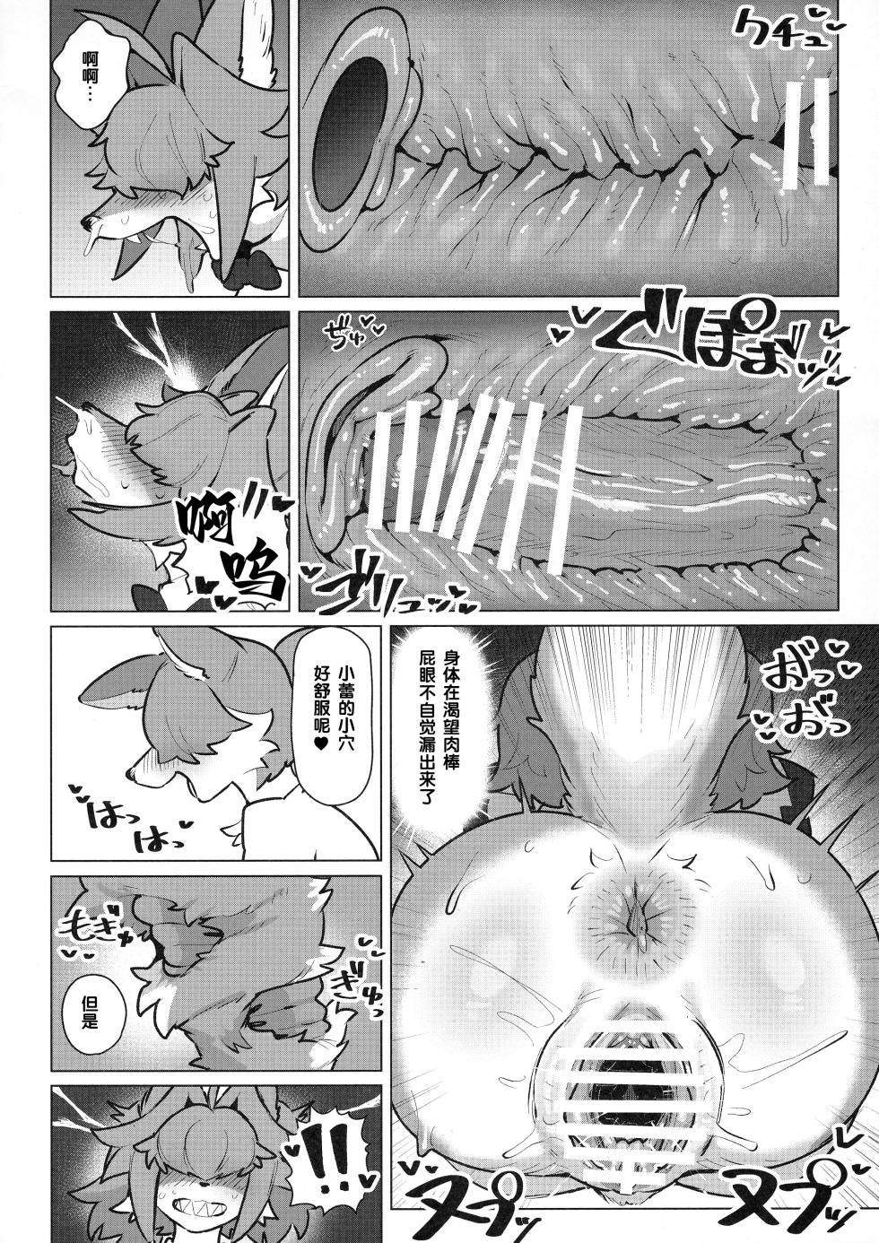 (Kemoket 16) [CandleLight (Suigi)] Shiharai wa MyBody de!偿还就用身体吧！ - Page 16