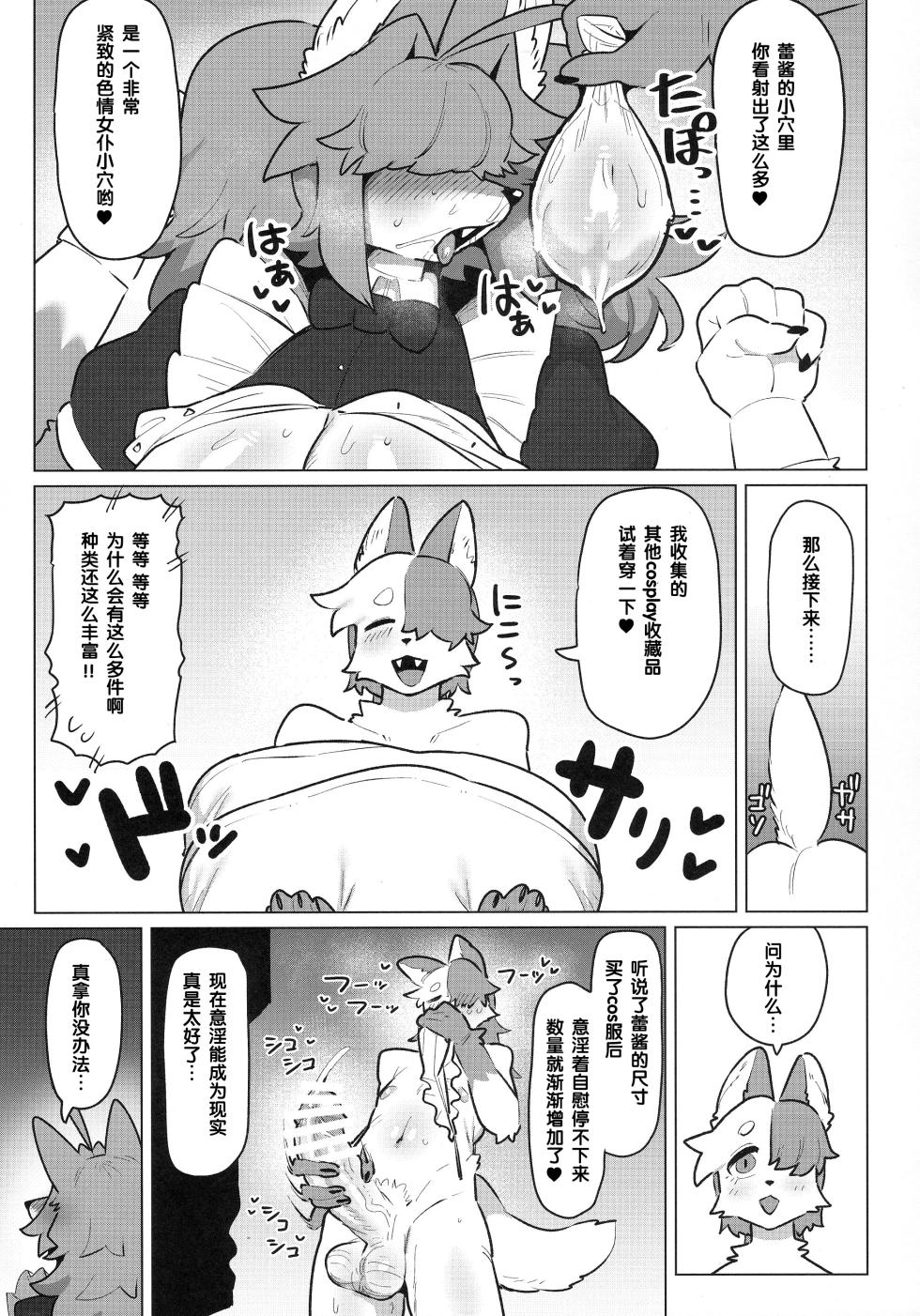 (Kemoket 16) [CandleLight (Suigi)] Shiharai wa MyBody de!偿还就用身体吧！ - Page 19