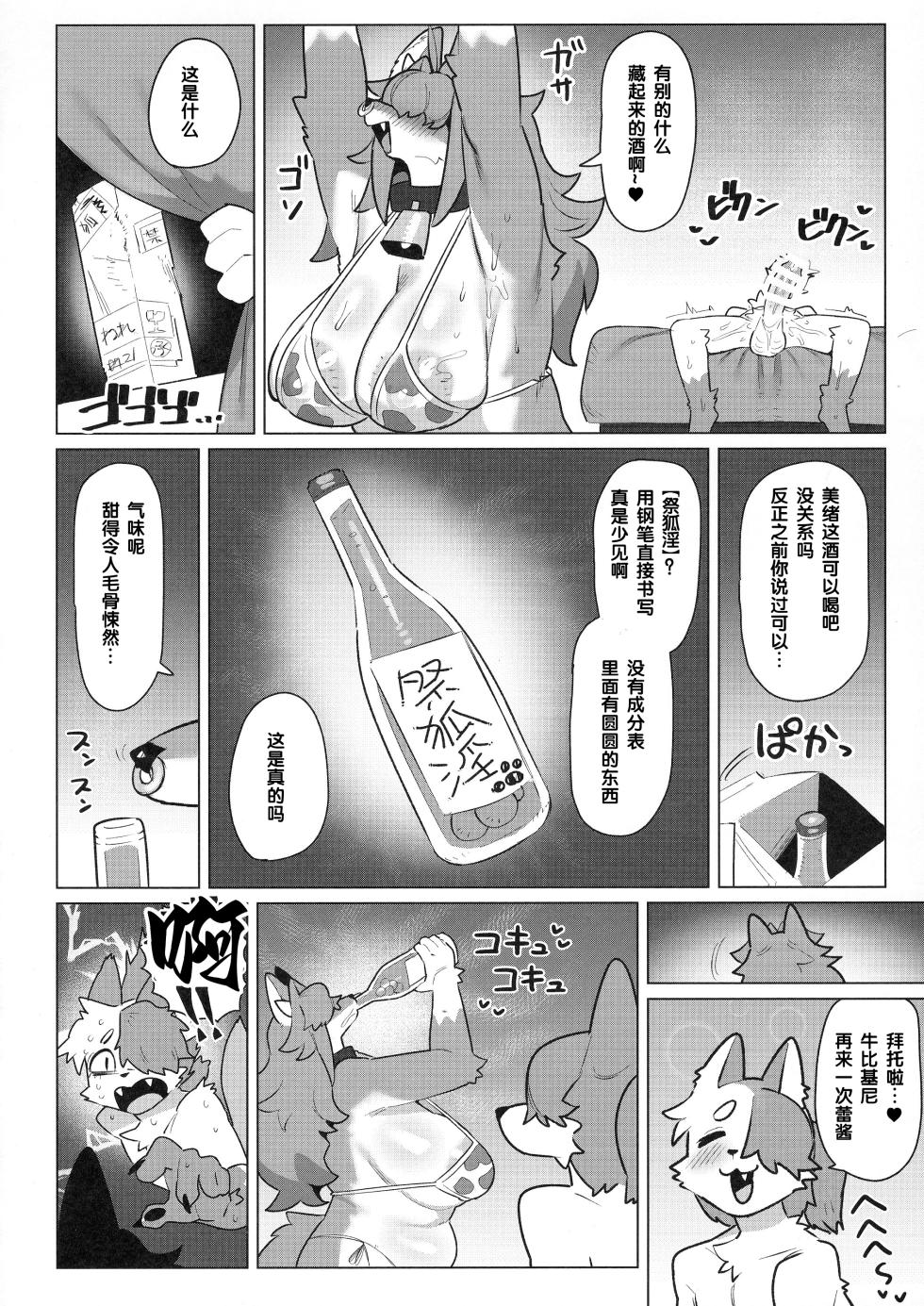 (Kemoket 16) [CandleLight (Suigi)] Shiharai wa MyBody de!偿还就用身体吧！ - Page 22