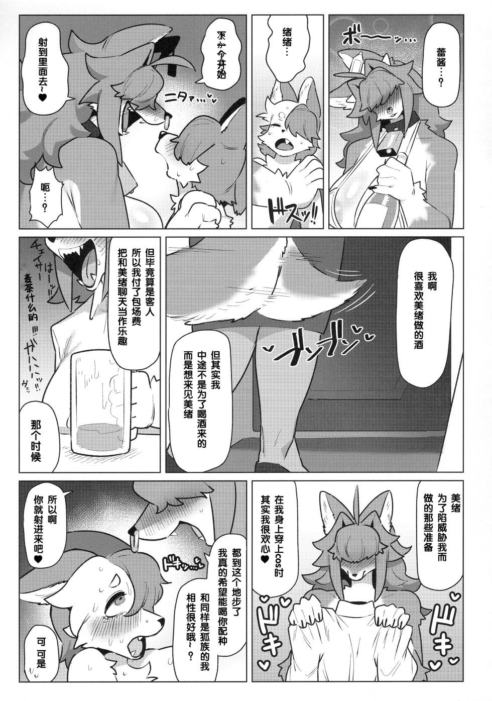(Kemoket 16) [CandleLight (Suigi)] Shiharai wa MyBody de!偿还就用身体吧！ - Page 23