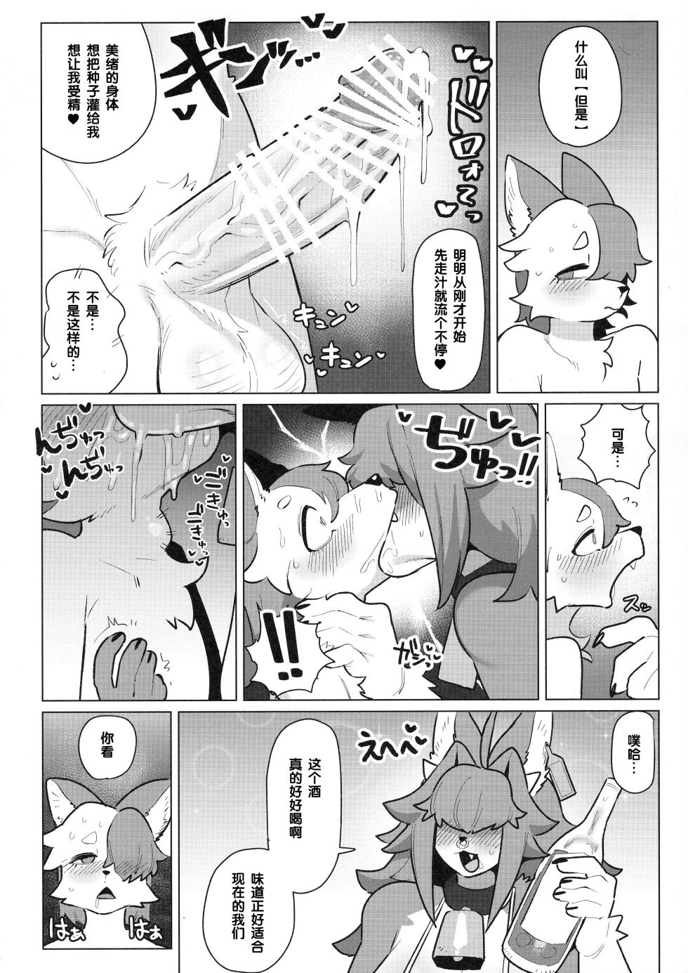 (Kemoket 16) [CandleLight (Suigi)] Shiharai wa MyBody de!偿还就用身体吧！ - Page 24