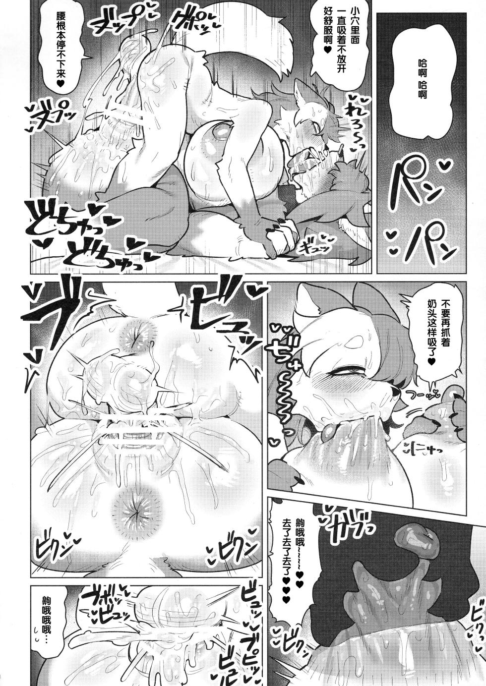 (Kemoket 16) [CandleLight (Suigi)] Shiharai wa MyBody de!偿还就用身体吧！ - Page 28