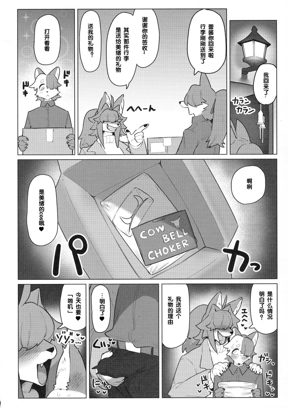 (Kemoket 16) [CandleLight (Suigi)] Shiharai wa MyBody de!偿还就用身体吧！ - Page 32