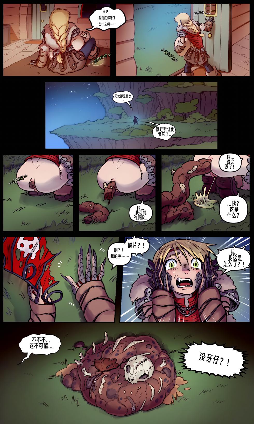 [Artist bG] Astrid eats Toothless（龙腾） - Page 4