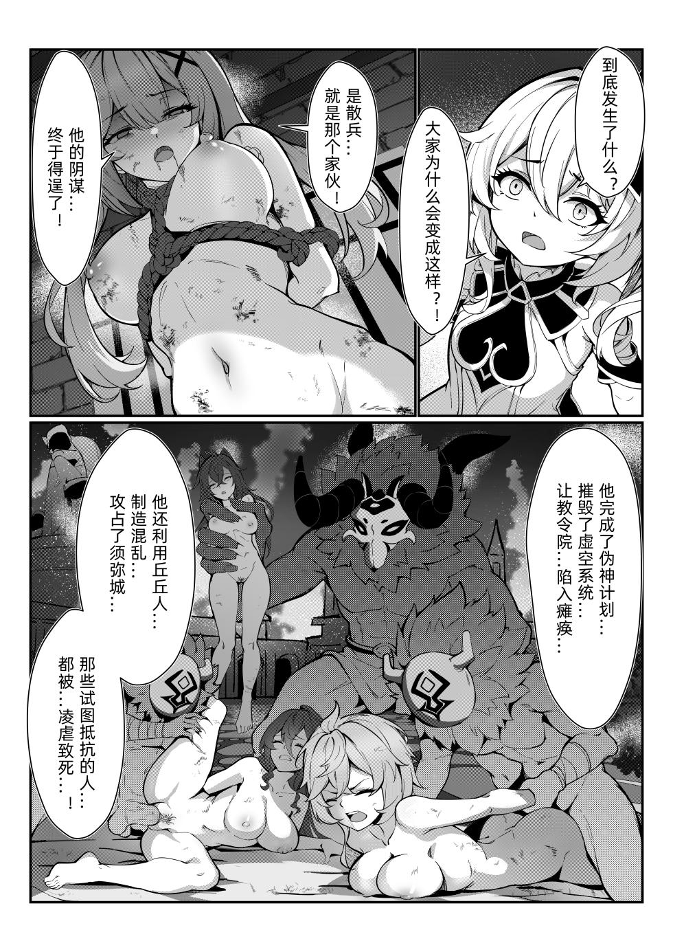 [GURO][FANBOX][miazi] ナヒーダ/纳西妲/nahida  1-12 full collection （uncensored) - Page 5