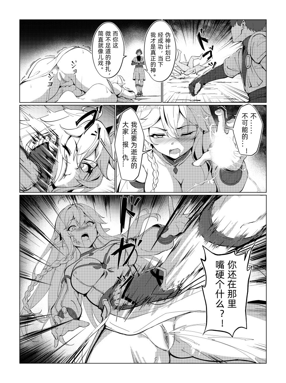 [GURO][FANBOX][miazi] ナヒーダ/纳西妲/nahida  1-12 full collection （uncensored) - Page 29