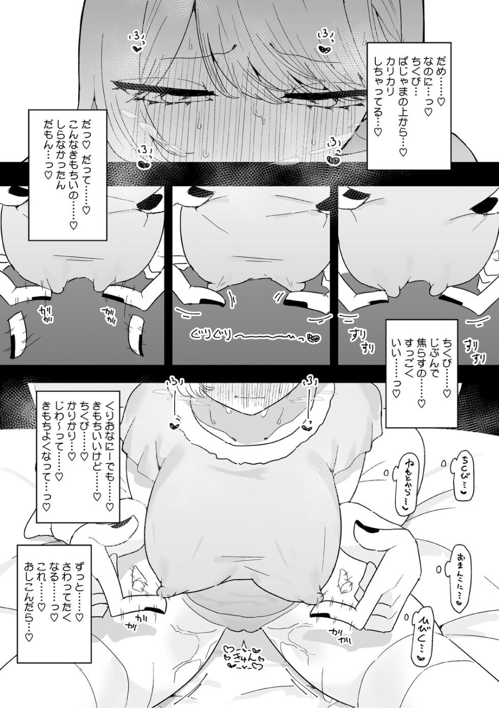 [momico] Chikubi Ate Game ni Hamatta Osananajimi [Digital] - Page 12