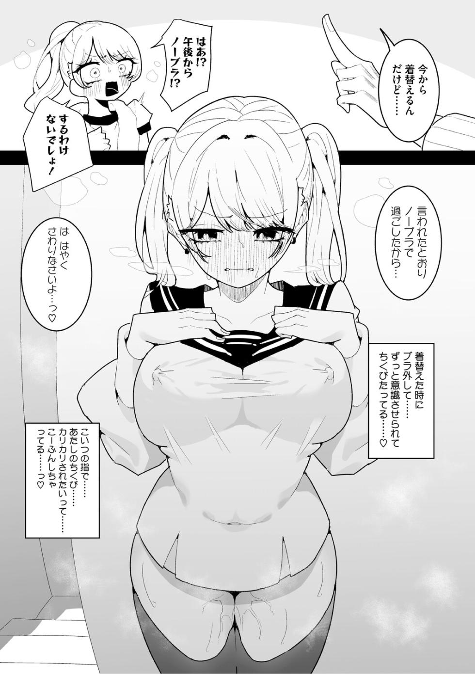 [momico] Chikubi Ate Game ni Hamatta Osananajimi [Digital] - Page 16