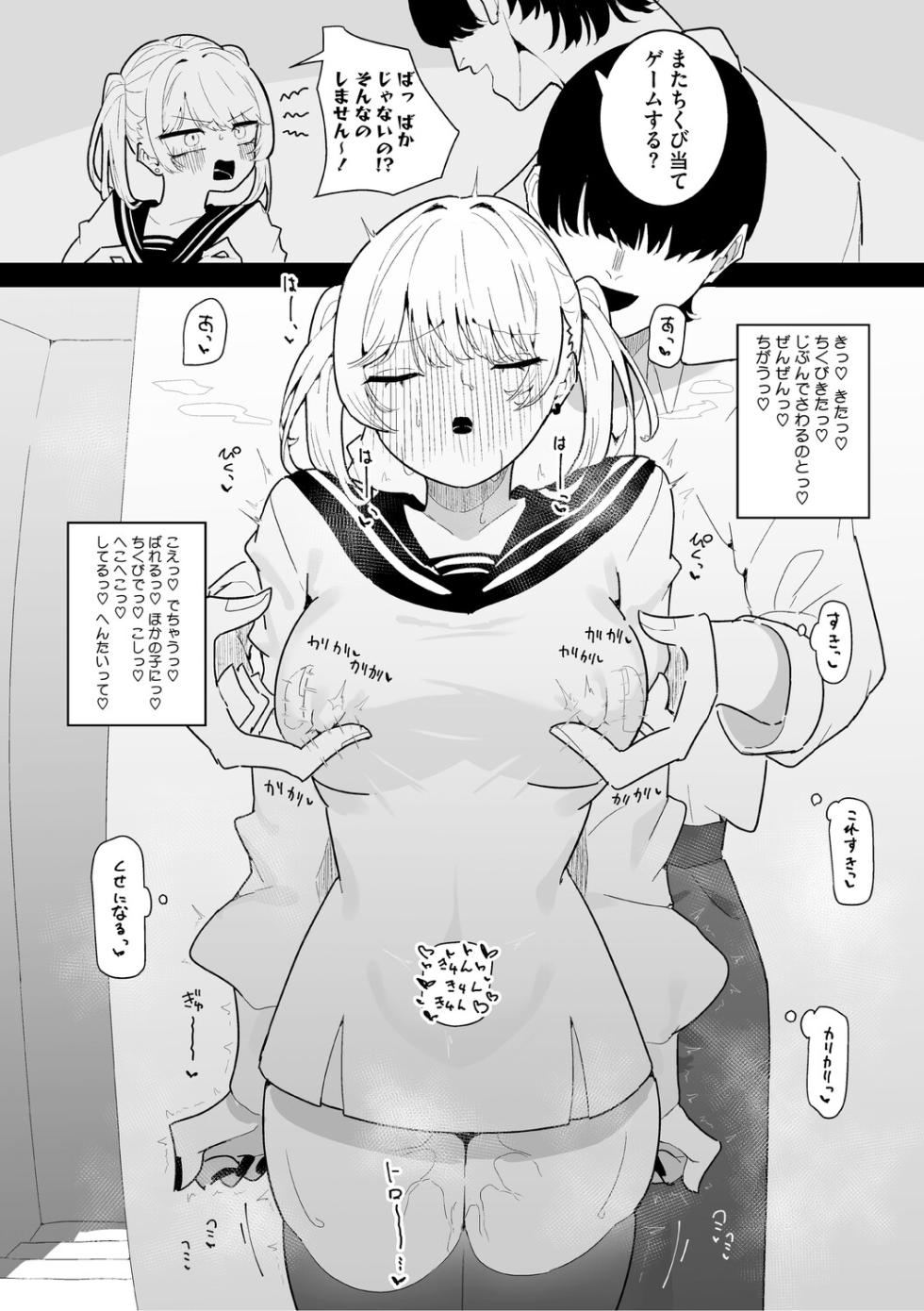 [momico] Chikubi Ate Game ni Hamatta Osananajimi [Digital] - Page 19