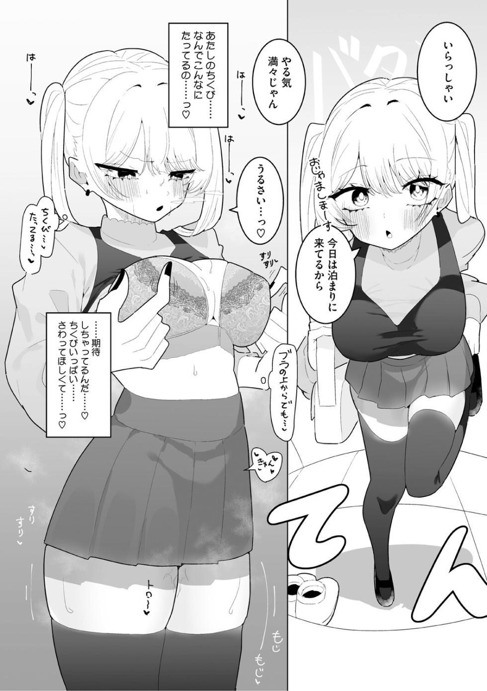 [momico] Chikubi Ate Game ni Hamatta Osananajimi [Digital] - Page 23