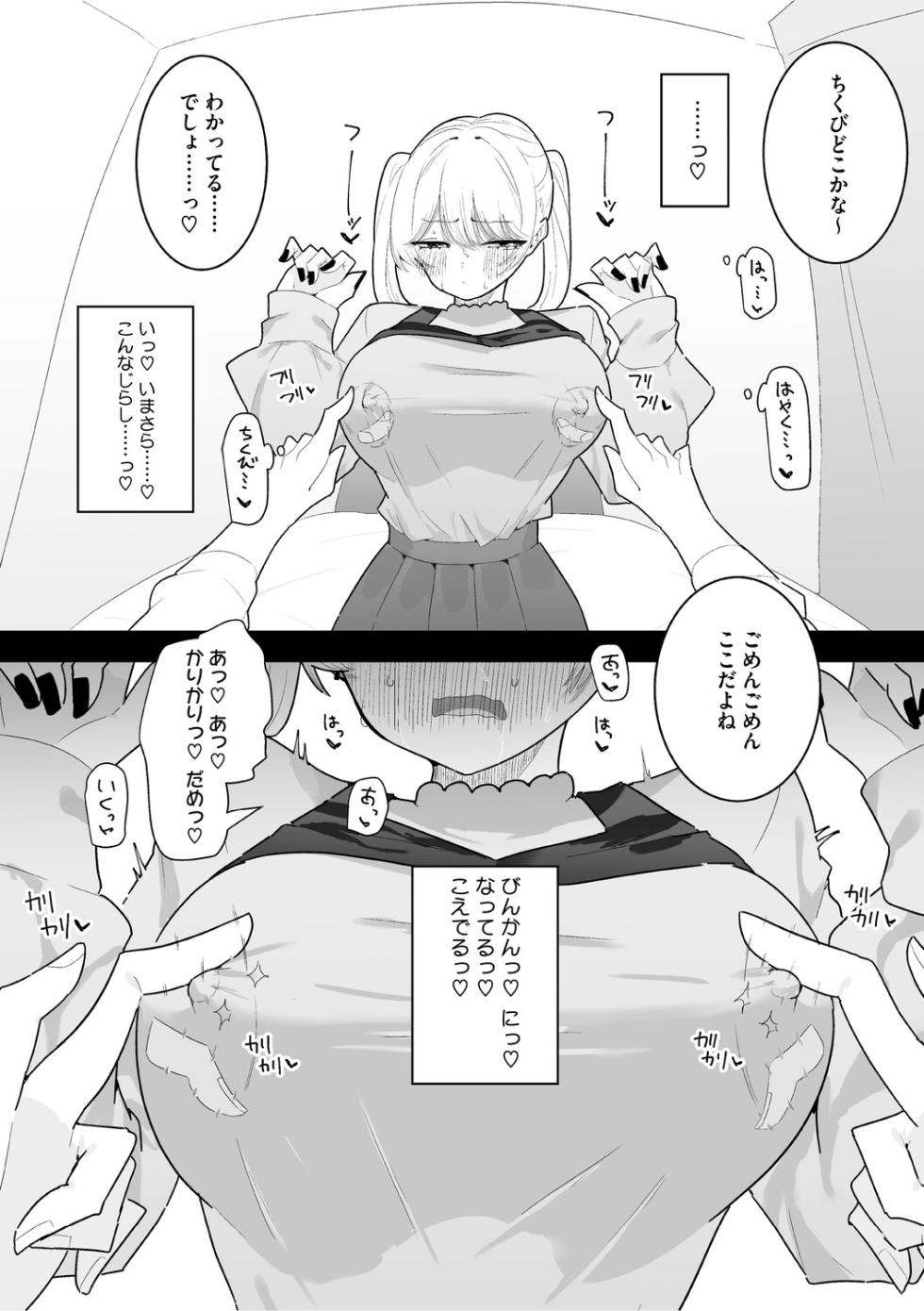 [momico] Chikubi Ate Game ni Hamatta Osananajimi [Digital] - Page 29