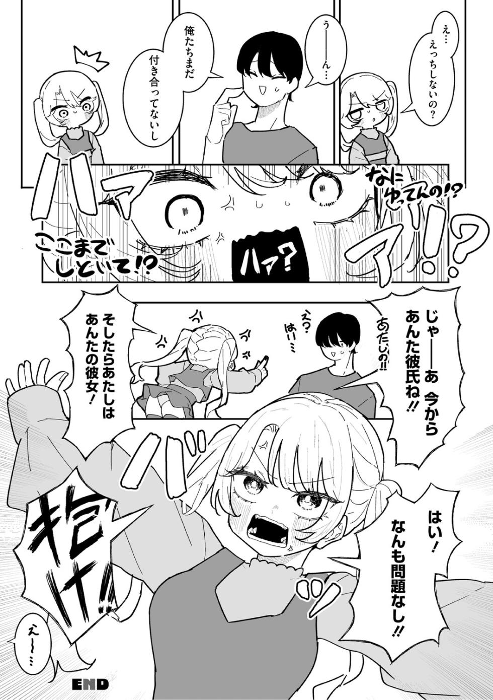 [momico] Chikubi Ate Game ni Hamatta Osananajimi [Digital] - Page 34