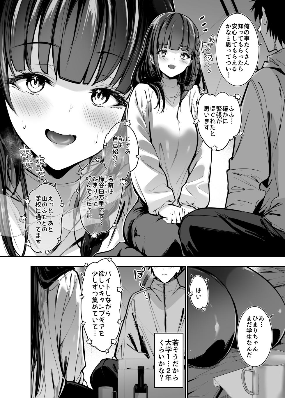 [せつなさみだれ (天空太一)] ヤれると噂のキャンプ場では清楚系爆乳少女が濃厚種付けハメ放題 - Page 7