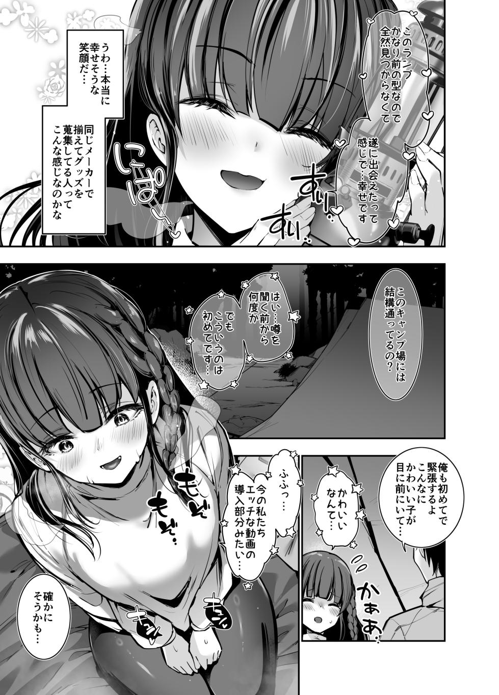 [せつなさみだれ (天空太一)] ヤれると噂のキャンプ場では清楚系爆乳少女が濃厚種付けハメ放題 - Page 8