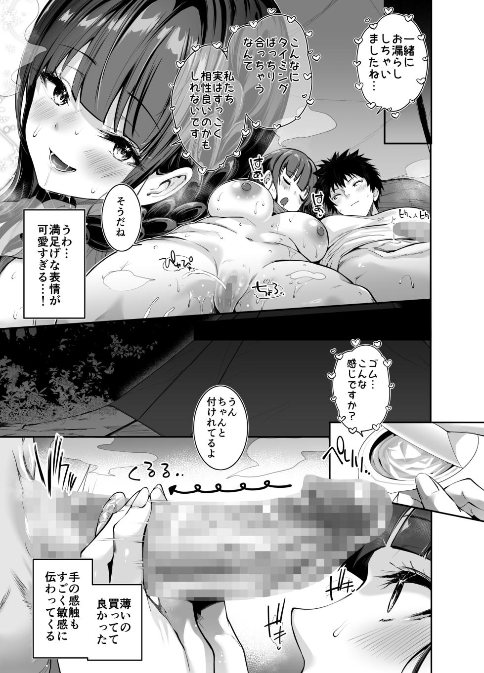 [せつなさみだれ (天空太一)] ヤれると噂のキャンプ場では清楚系爆乳少女が濃厚種付けハメ放題 - Page 22