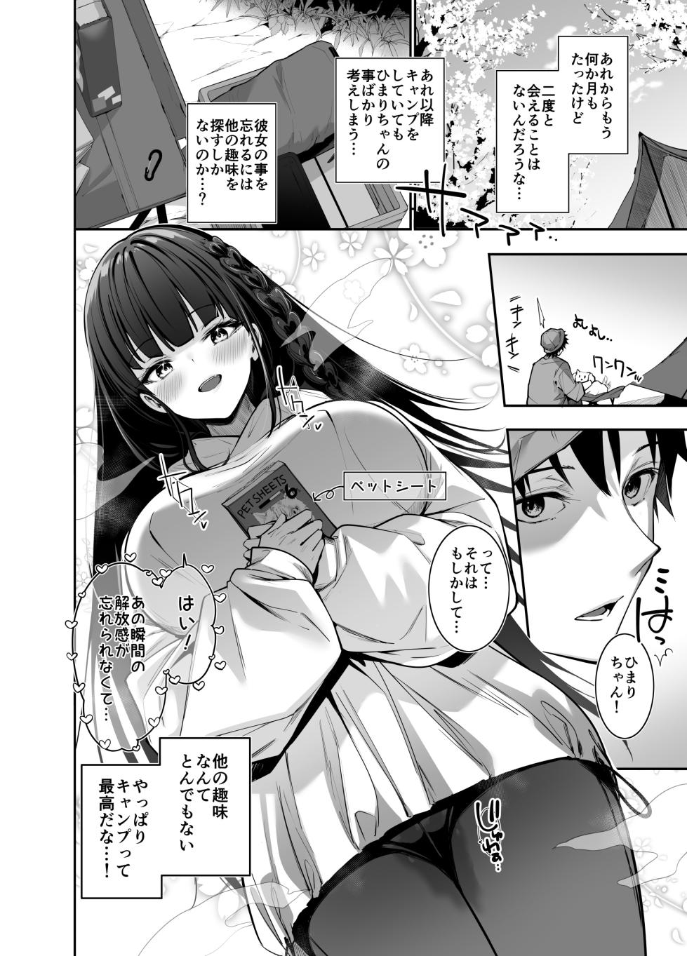 [せつなさみだれ (天空太一)] ヤれると噂のキャンプ場では清楚系爆乳少女が濃厚種付けハメ放題 - Page 31