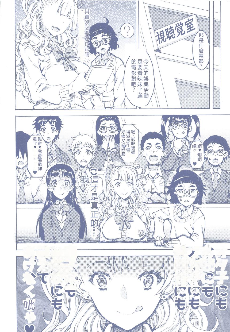 (Akihabara Chou Doujinsai) [Kinoko Pot Pie (Yukiguni Eringi)] Ultra Super Anal Time (Oshiete! Galko-chan) [Chinese] [RATKING機翻] - Page 33