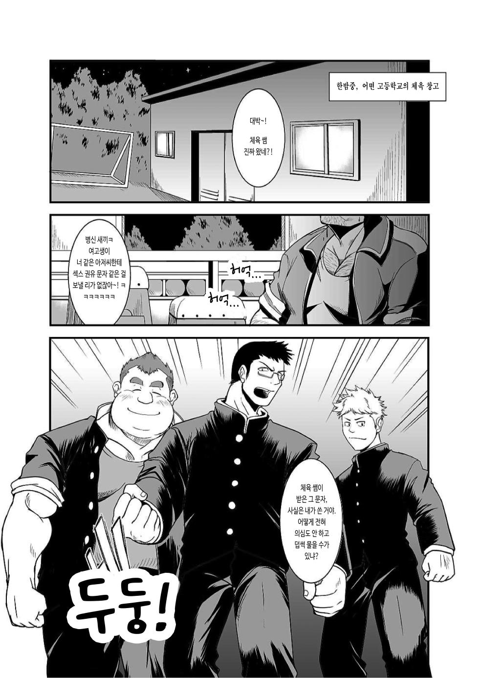 [Bear Tail (Chobi)] Taiiku Kyoushi | 체육교사 [Korean] [장미 메가] [Digital] - Page 4