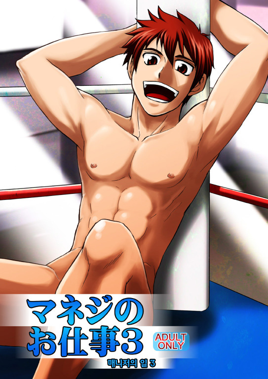 (C82) [CLUB-Z (Hinata Yagaki)] Manage no Oshigoto 3 | 매니저의 일 3 [Korean] [Digital] - Page 1