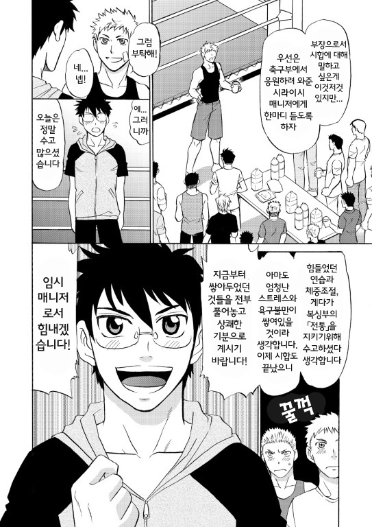 (C82) [CLUB-Z (Hinata Yagaki)] Manage no Oshigoto 3 | 매니저의 일 3 [Korean] [Digital] - Page 6
