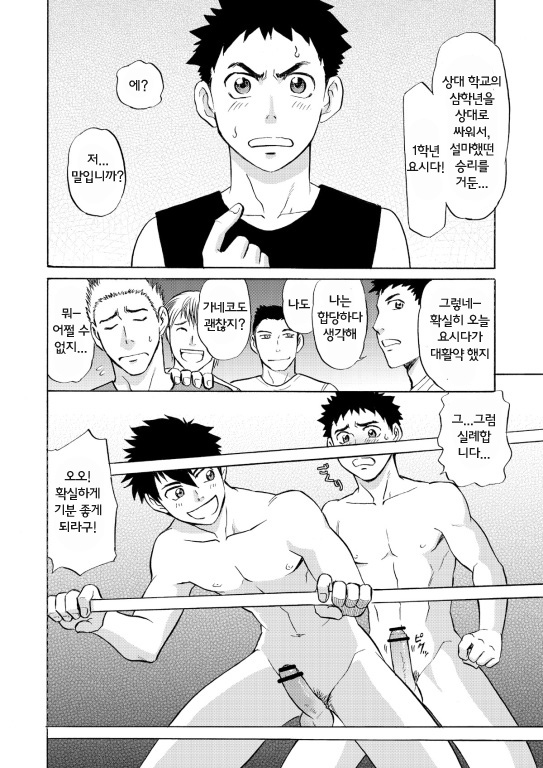 (C82) [CLUB-Z (Hinata Yagaki)] Manage no Oshigoto 3 | 매니저의 일 3 [Korean] [Digital] - Page 10