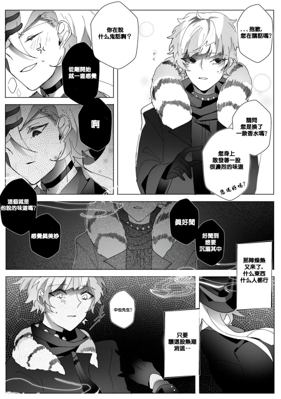 [Ein]Untitled（Bungou Stray Dogs） - Page 9