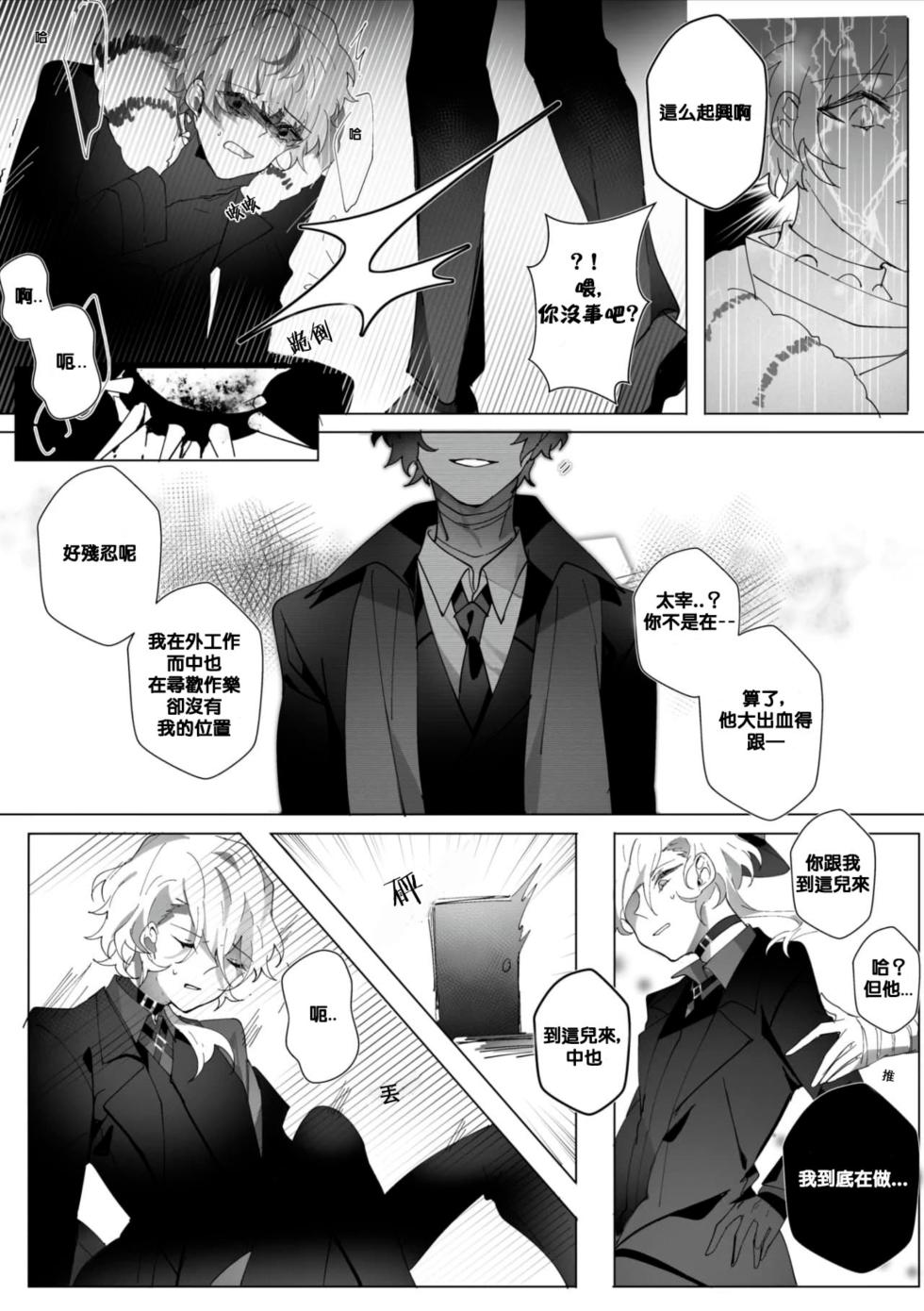 [Ein]Untitled（Bungou Stray Dogs） - Page 10