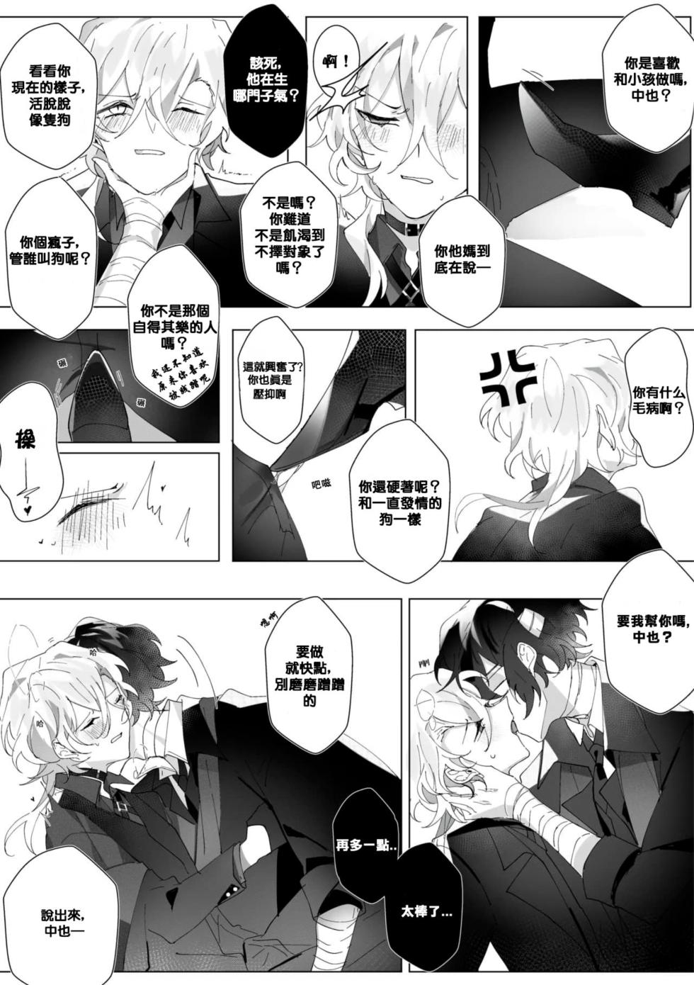[Ein]Untitled（Bungou Stray Dogs） - Page 11