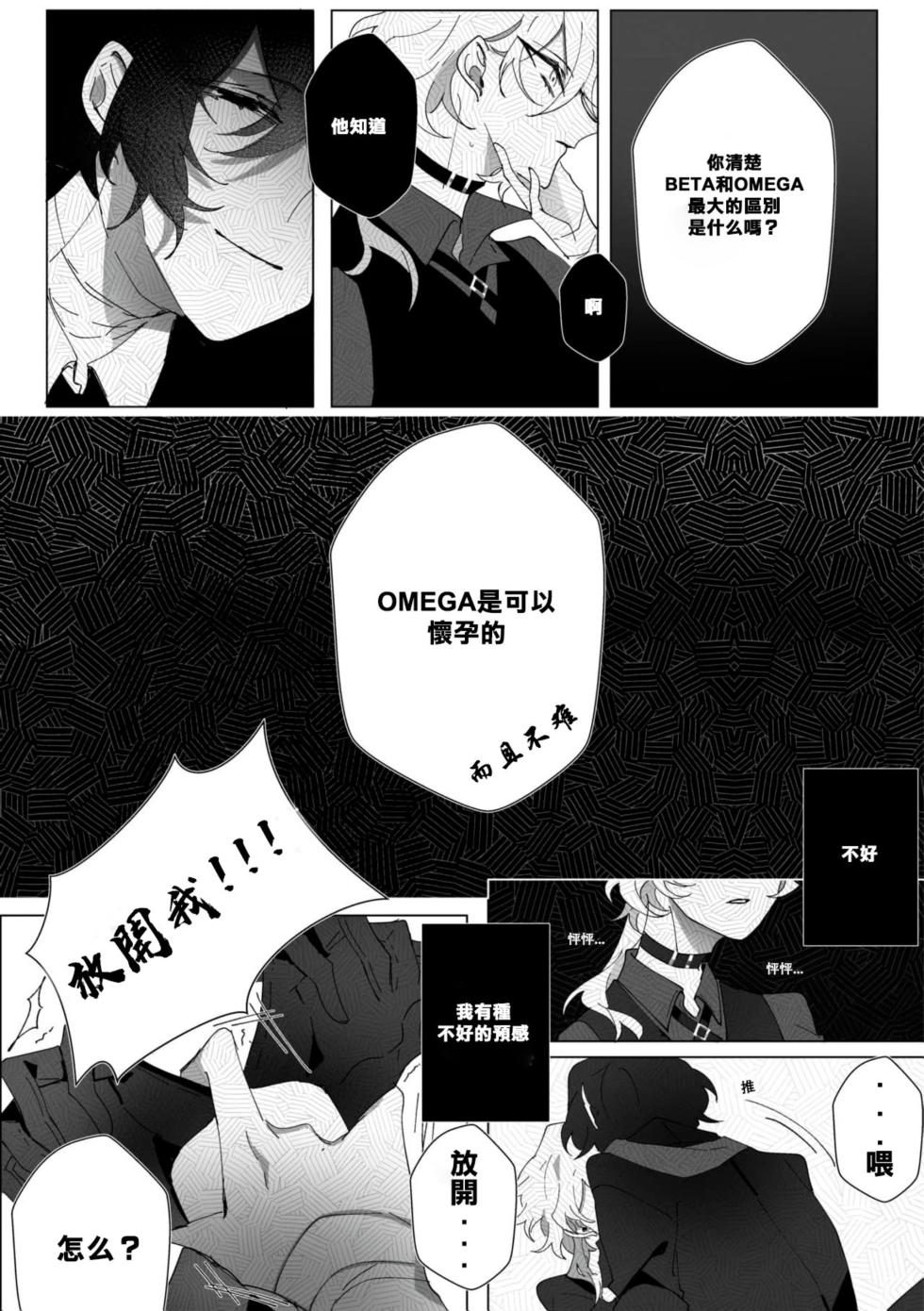 [Ein]Untitled（Bungou Stray Dogs） - Page 12