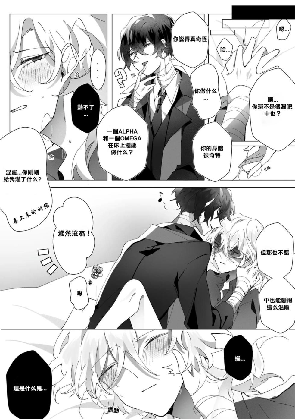 [Ein]Untitled（Bungou Stray Dogs） - Page 14