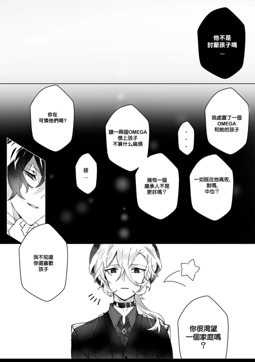 [Ein]Untitled（Bungou Stray Dogs） - Page 15