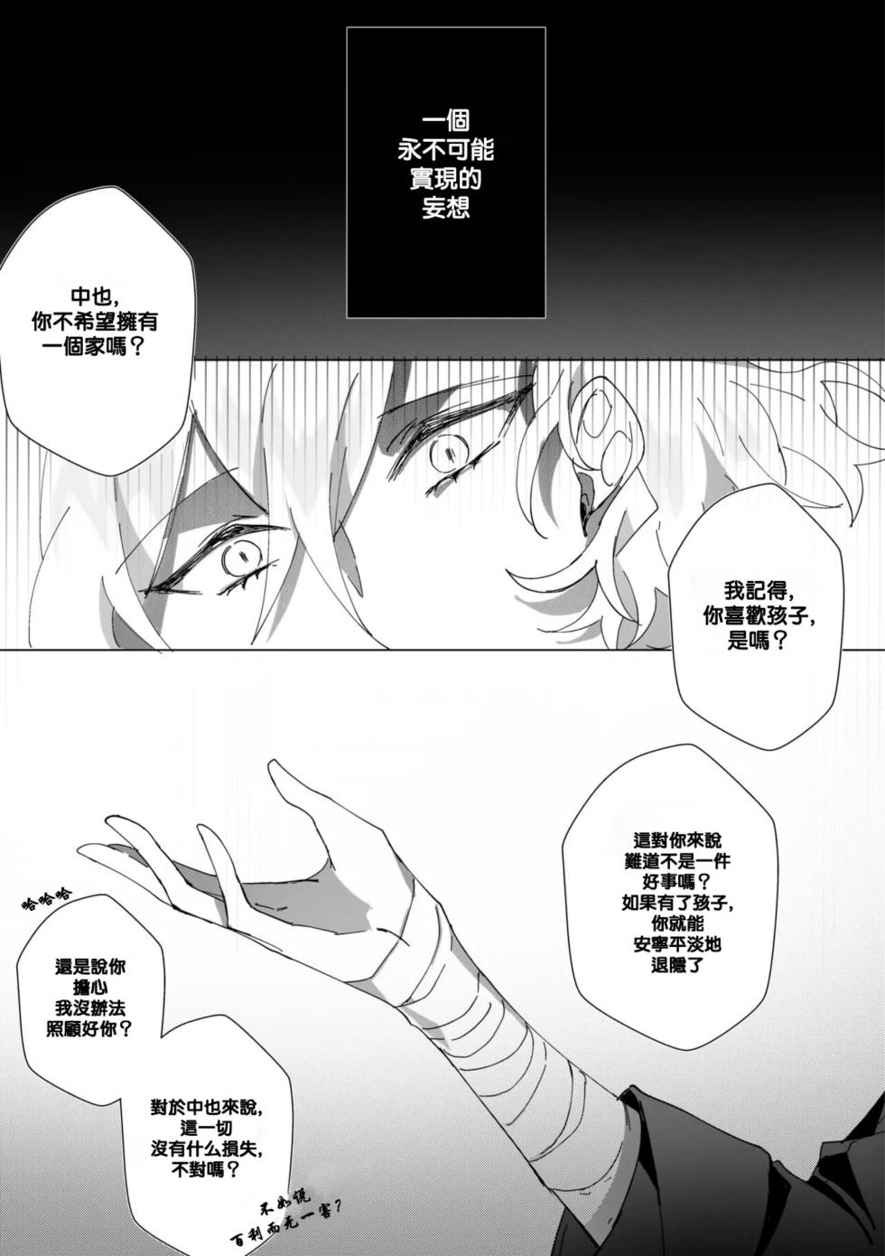 [Ein]Untitled（Bungou Stray Dogs） - Page 17