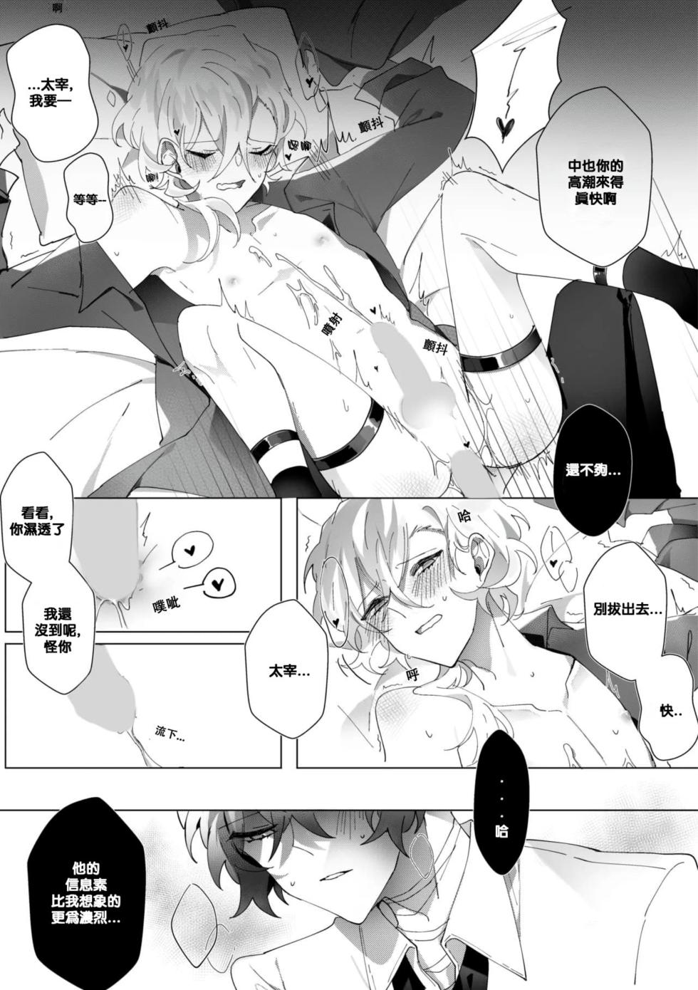 [Ein]Untitled（Bungou Stray Dogs） - Page 24