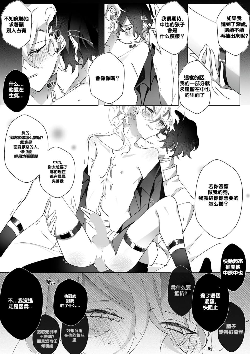 [Ein]Untitled（Bungou Stray Dogs） - Page 26