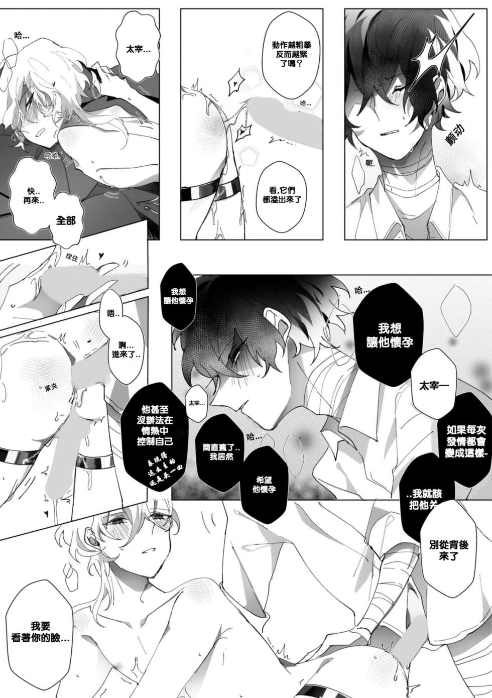 [Ein]Untitled（Bungou Stray Dogs） - Page 29