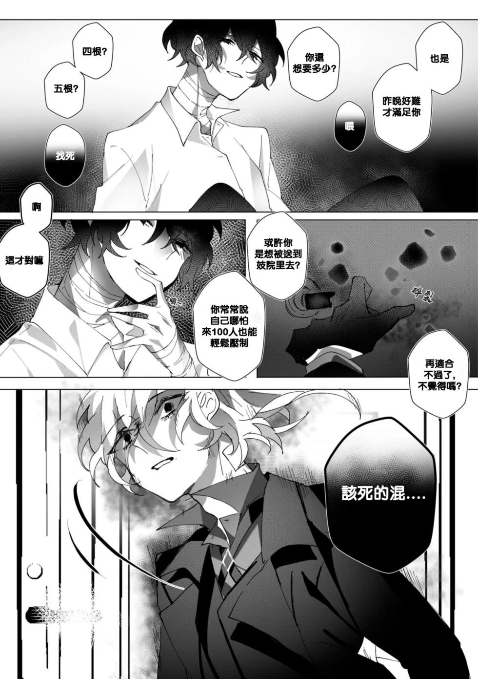 [Ein]Untitled（Bungou Stray Dogs） - Page 38